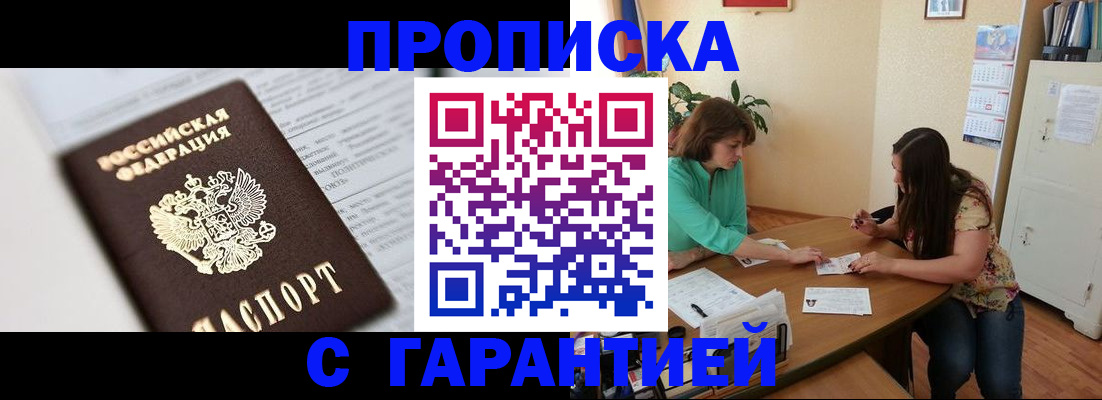 временная регистрация недорого в Уварово