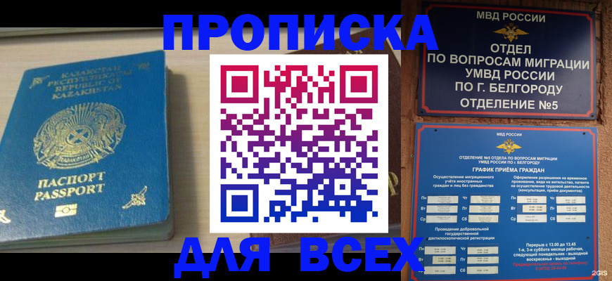 временная регистрация законно в Уварово