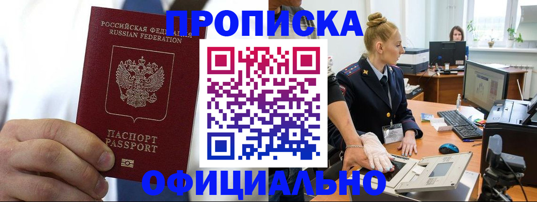 прописка для школы в Уварово